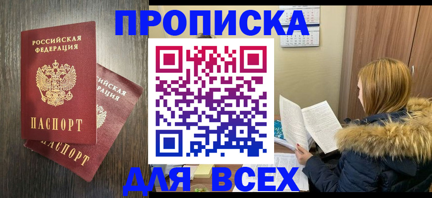 временная регистрация в квартире в Канске