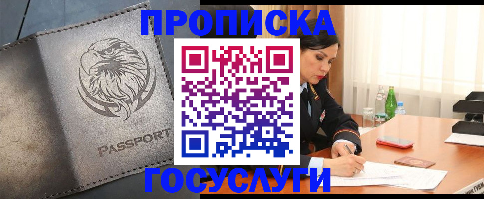 временная регистрация недорого в Канске