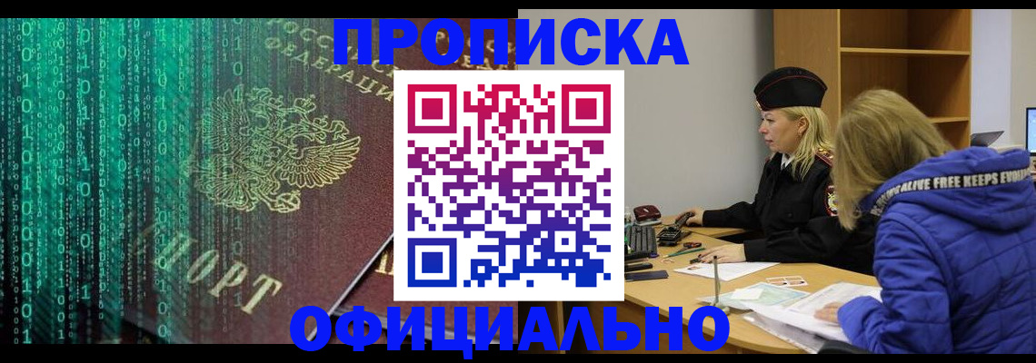 где прописаться в Канске