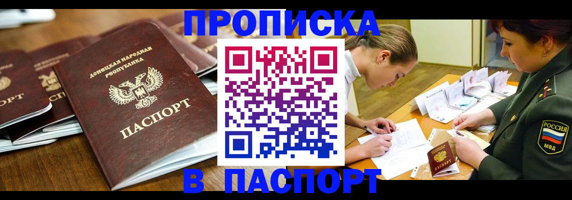 временная прописка в Канске